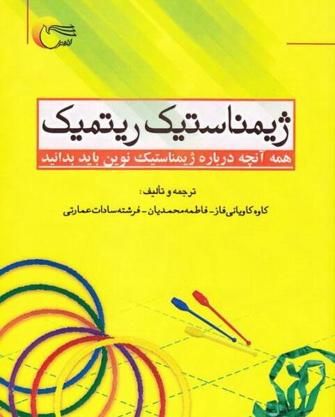 عکس عشق یعنی ژیمناستیک