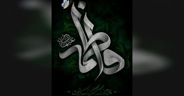 عکس نوشته وحید فاطمه