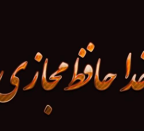 عکس نوشته خداحافظ اخرین بازدید