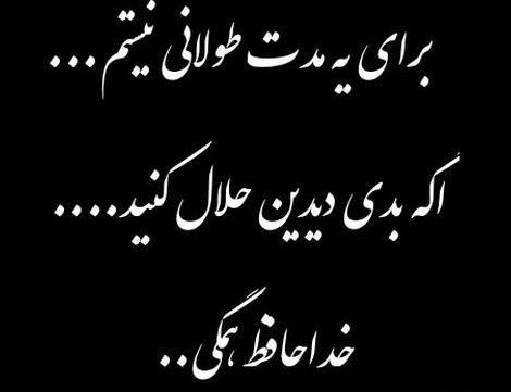 عکس نوشته خداحافظ اخرین بازدید