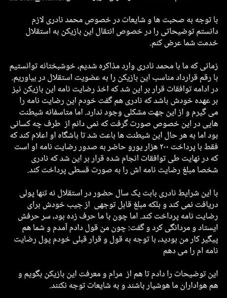 عکس محمد نادری بازیکن استقلال