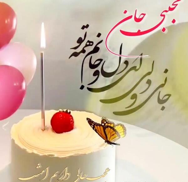 عکس نوشته محمد طاها جان تولدت مبارک