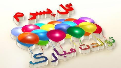 عکس نوشته محمد طاها جان تولدت مبارک