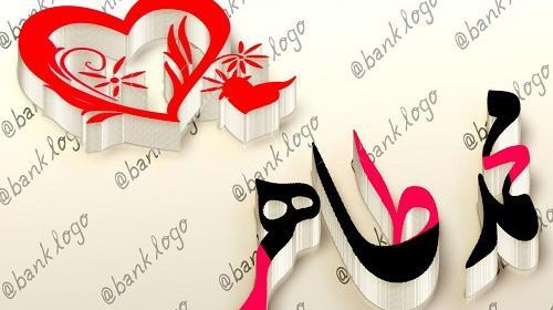 عکس نوشته محمد طاها جان تولدت مبارک