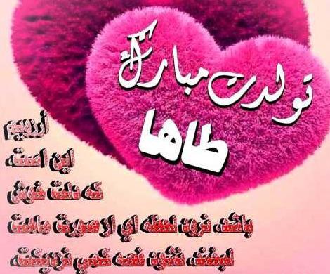 عکس نوشته محمد طاها جان تولدت مبارک