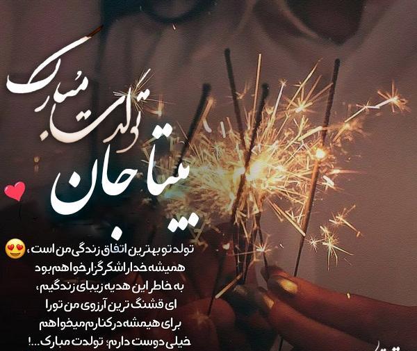 عکس بیتا و میلاد