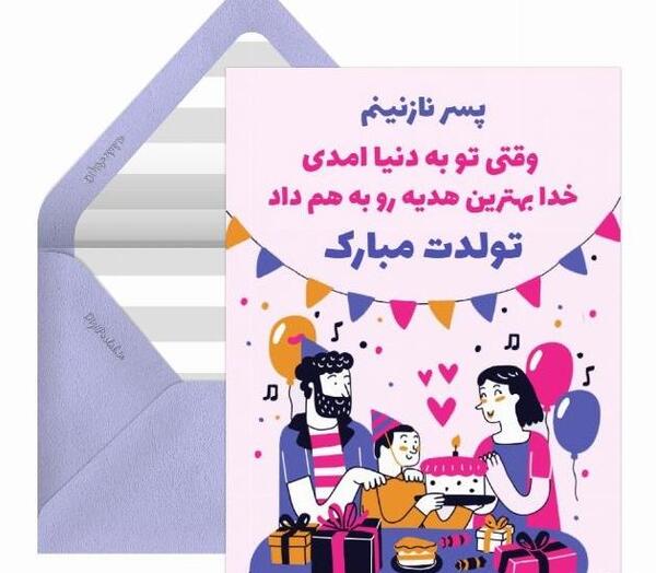 عکس نوشته پسرم تولدت پیشاپیش مبارک