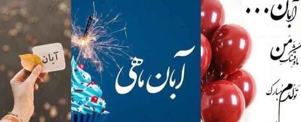عکس نوشته پسرم تولدت پیشاپیش مبارک