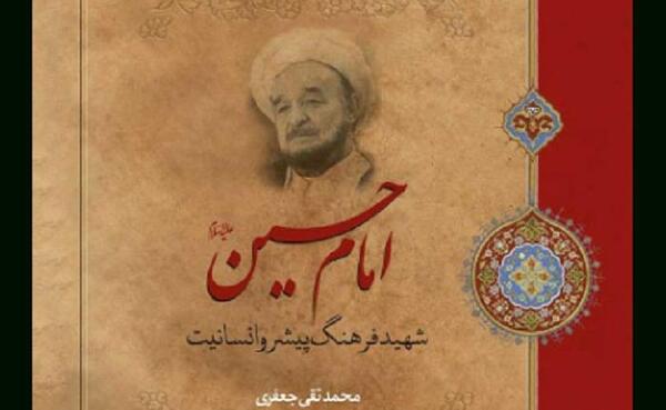عکس محمد تقی جعفری