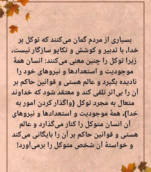 عکس محمد تقی جعفری