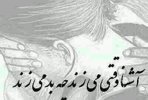 عکس نوشته آشنا وقتی میزند چه بد میزند