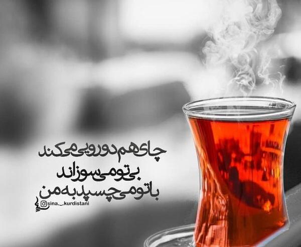 عکس نوشته با فنجان قهوه