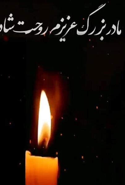 عکس درباره تسلیت