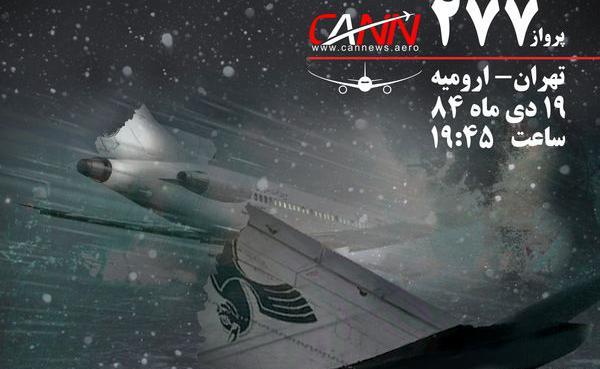 عکس هواپیمای سقوط کرده