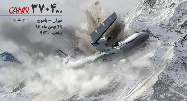عکس هواپیمای سقوط کرده