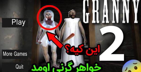 عکس خواهر گرنی