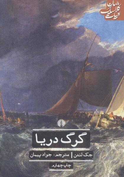 عکس از جک لندن
