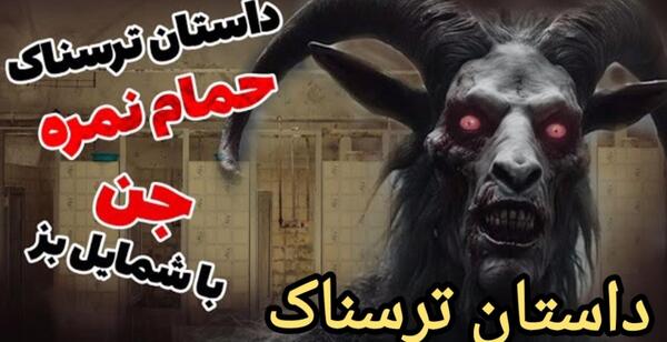 عکس شیطان های واقعی