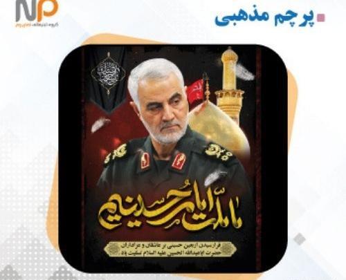 عکس پرچم ابوالفضل عباس