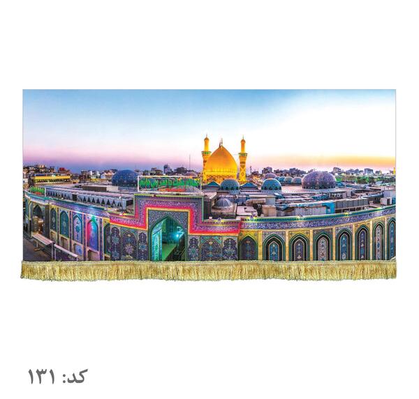 عکس پرچم ابوالفضل عباس