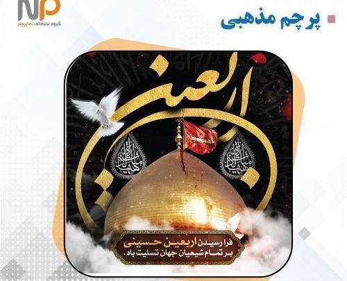 عکس پرچم ابوالفضل عباس