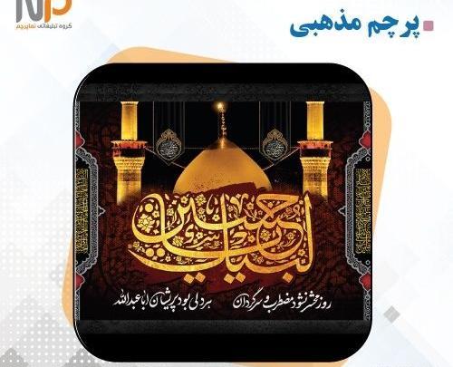 عکس پرچم ابوالفضل عباس