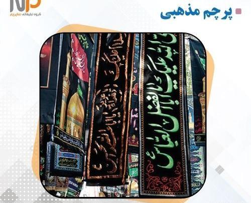 عکس پرچم ابوالفضل عباس
