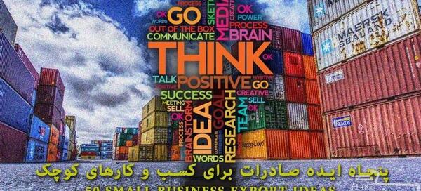 عکس ایده های صادراتی