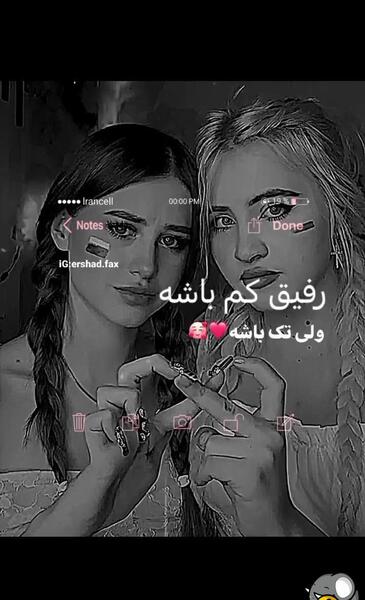عکس پروفایل رفیقانه