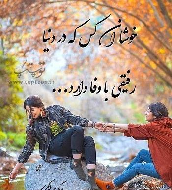 عکس پروفایل رفیقانه