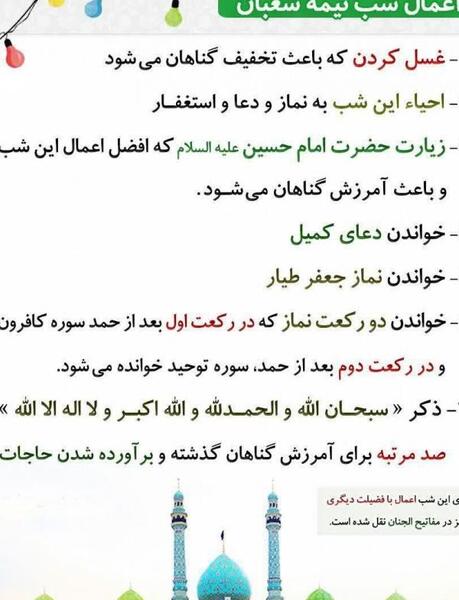 عکس اعمال نیمه شعبان