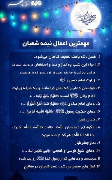 عکس اعمال نیمه شعبان