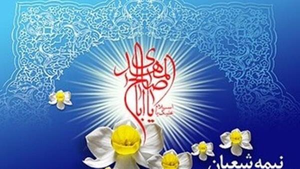 عکس اعمال نیمه شعبان