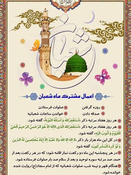عکس اعمال نیمه شعبان