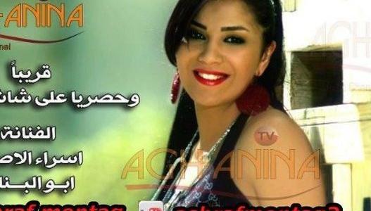 عکس اسرا الاصیل
