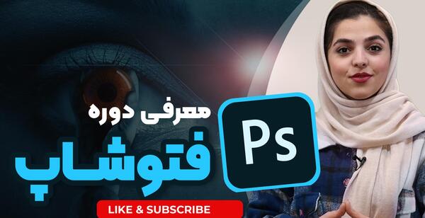 عکس فتوشاپ جالب
