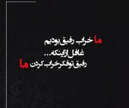 عکس پروفایل واسه رفیق