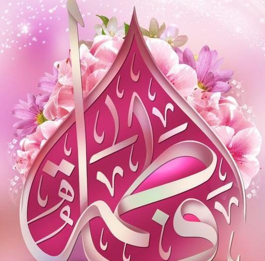 عکس نوشته اسم فاطمه زهرا