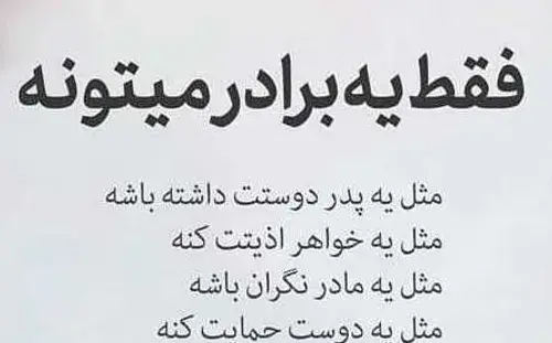 عکس نوشته درمورد برادر