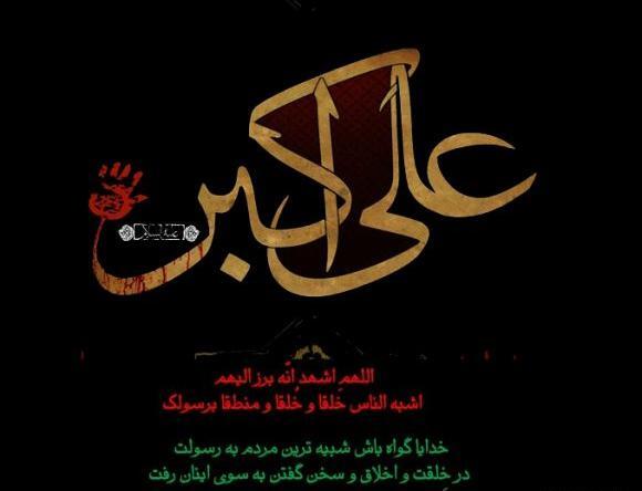 عکس امام علی اکبر واقعی