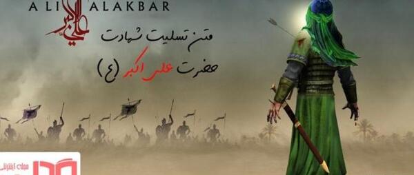 عکس امام علی اکبر واقعی