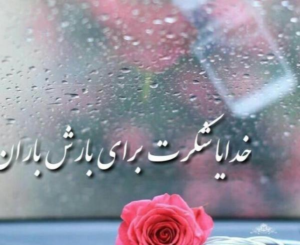 عکس نوشته تشکر از خدا برای وضعیت واتساپ