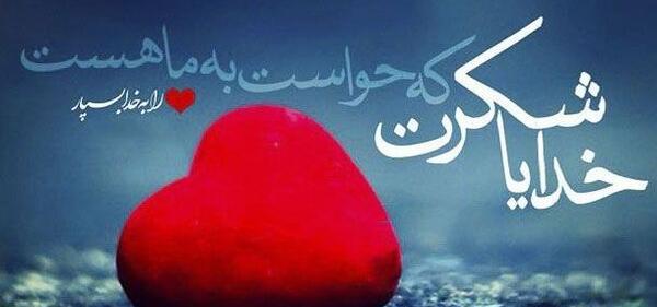عکس نوشته تشکر از خدا برای وضعیت واتساپ