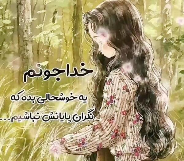 عکس نوشته تشکر از خدا برای وضعیت واتساپ