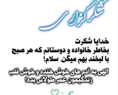 عکس نوشته تشکر از خدا برای وضعیت واتساپ