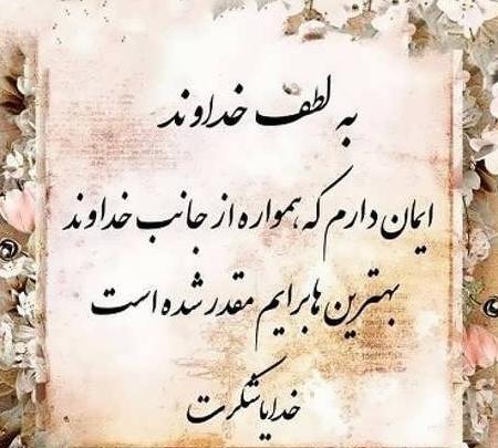 عکس نوشته تشکر از خدا برای وضعیت واتساپ