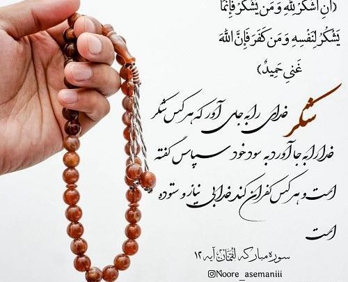 عکس نوشته تشکر از خدا برای وضعیت واتساپ