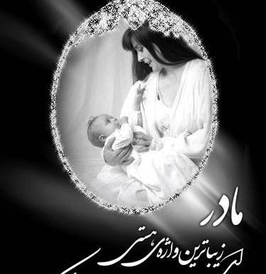 عکس نوشته حسین پناهی برای مادر