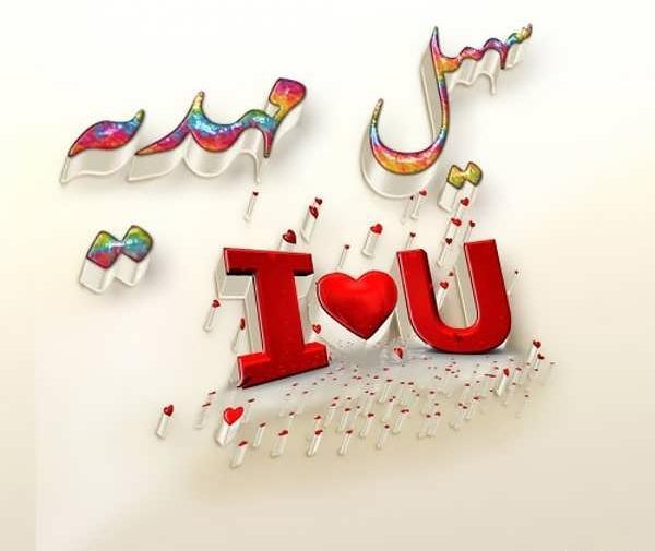 عکس نوشته اسم مهدیه