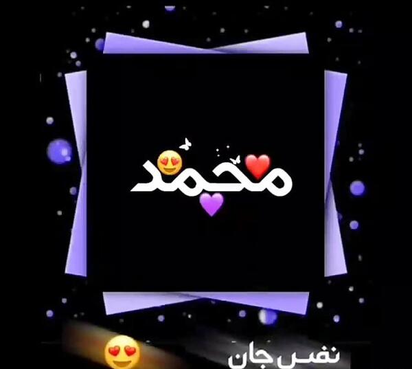 عکس نوشته محمد و مریم